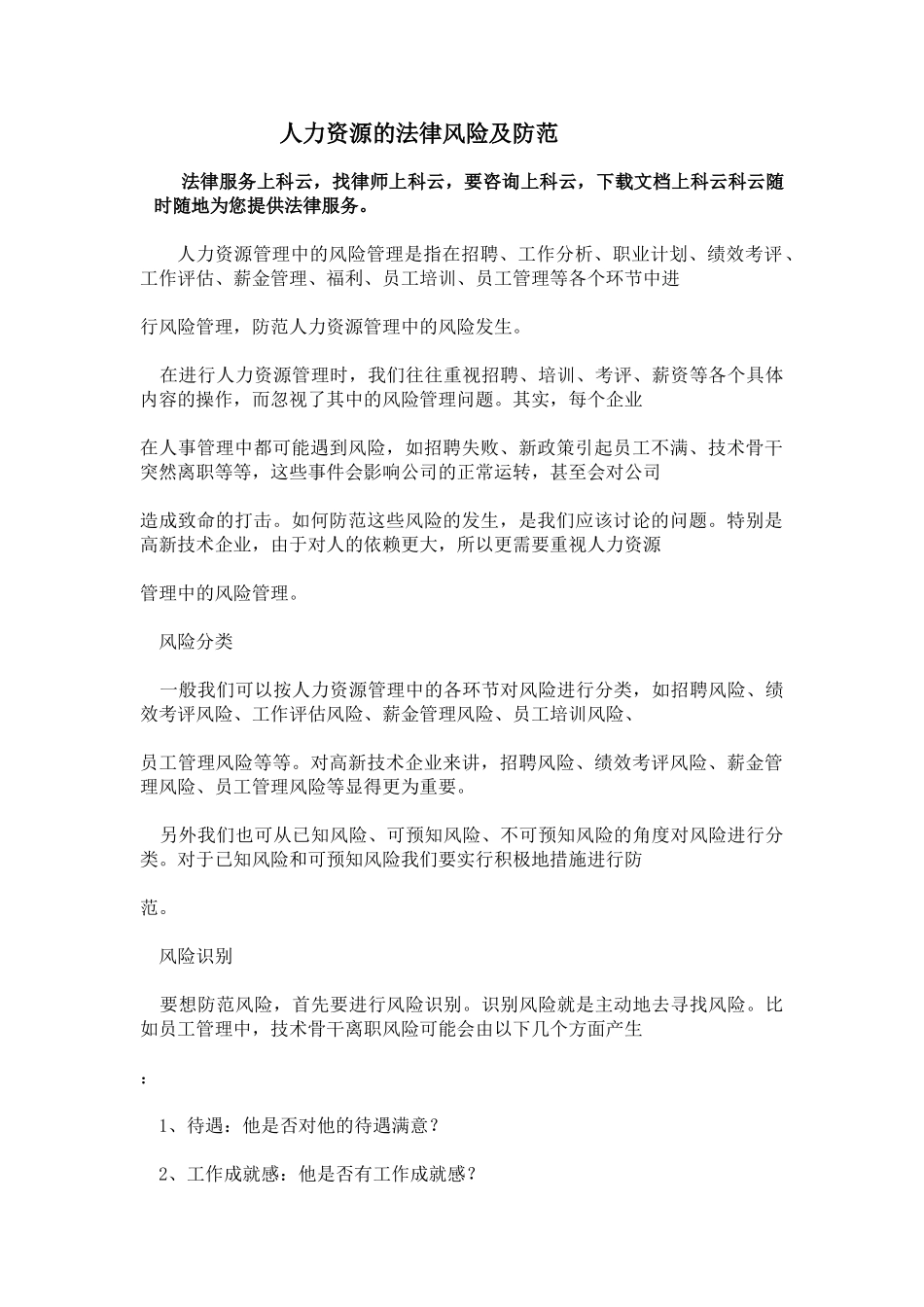 人力资源的法律风险及防范_第1页