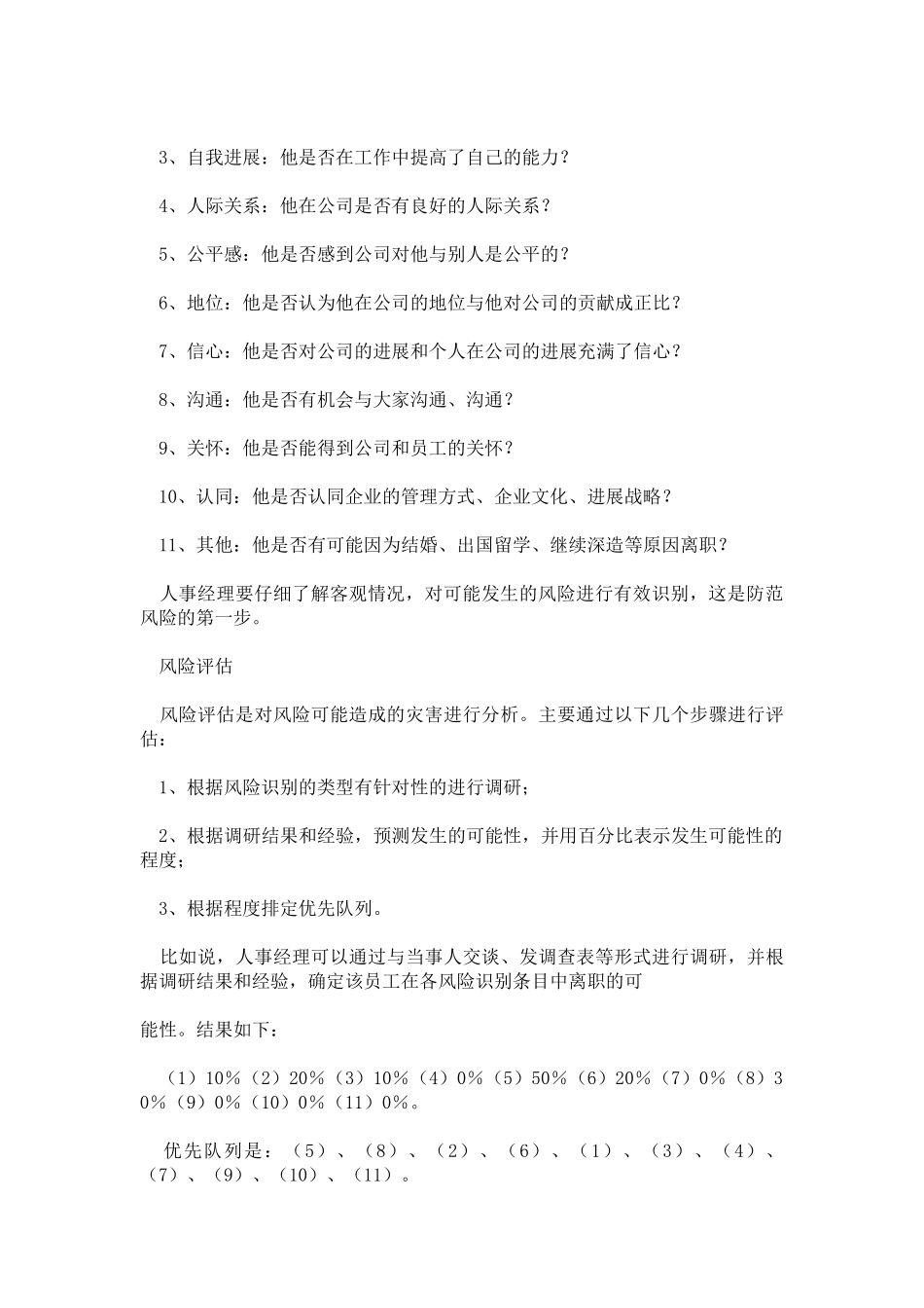 人力资源的法律风险及防范_第2页