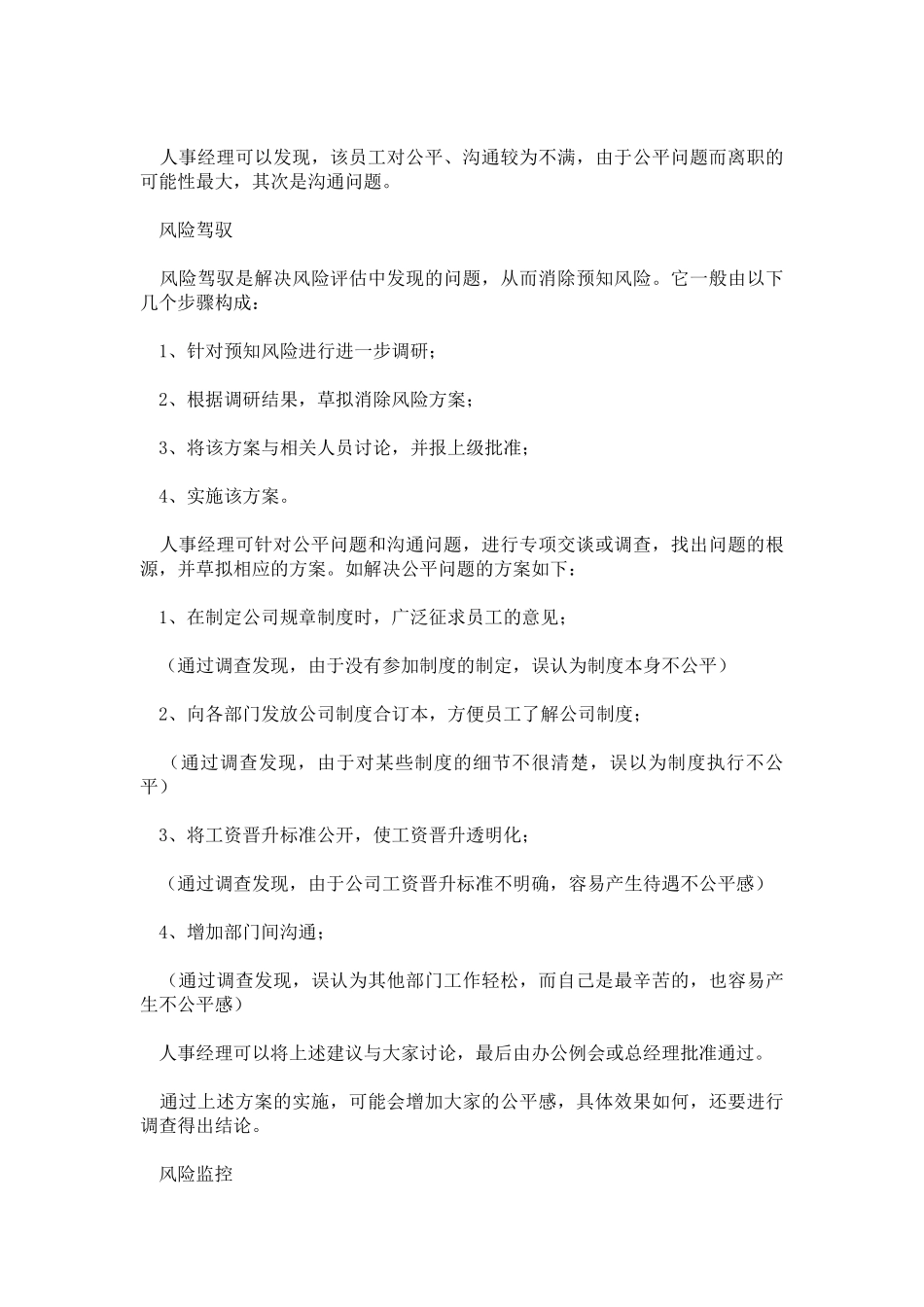 人力资源的法律风险及防范_第3页