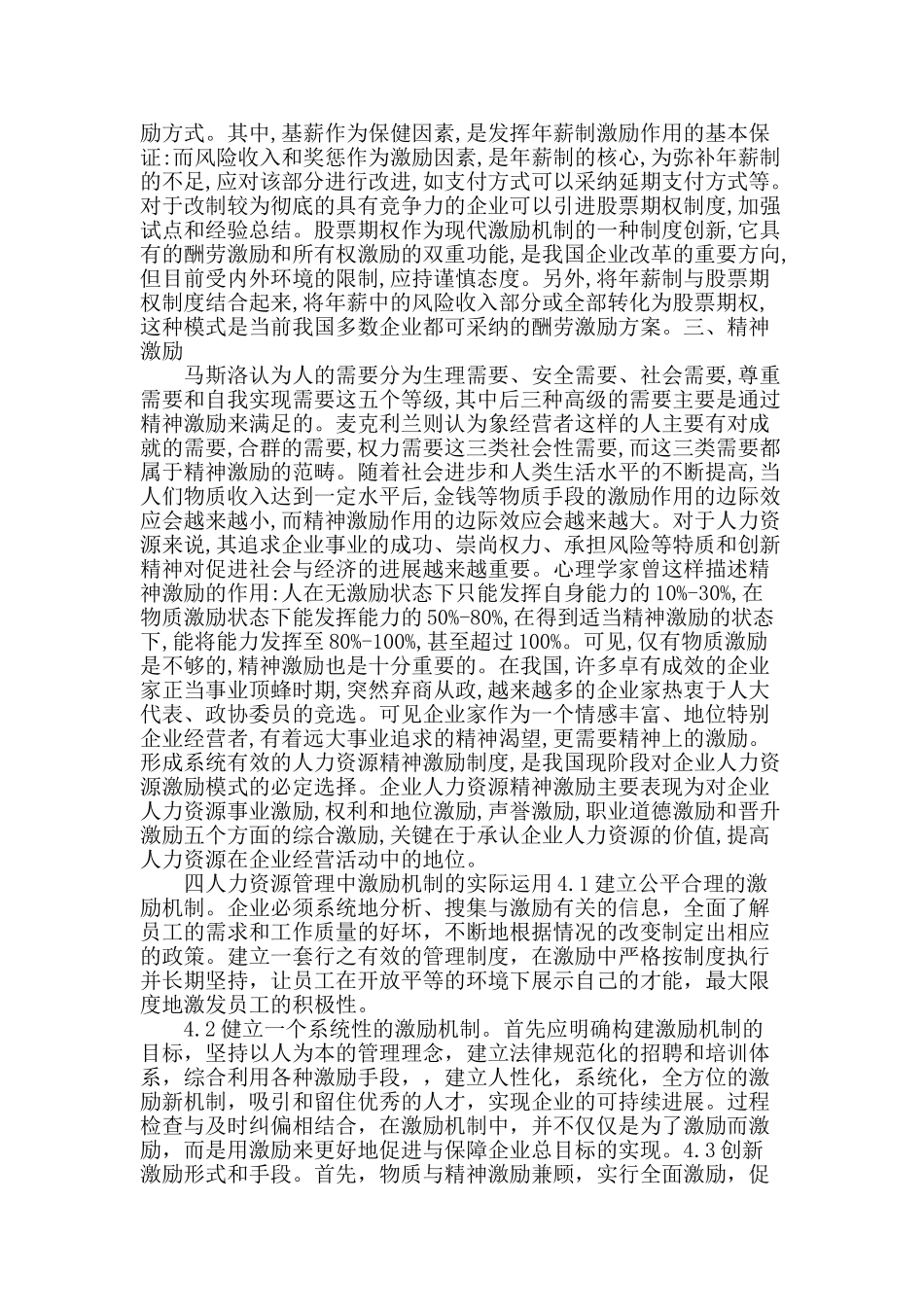 人力资源激励机制的应用分析_第2页