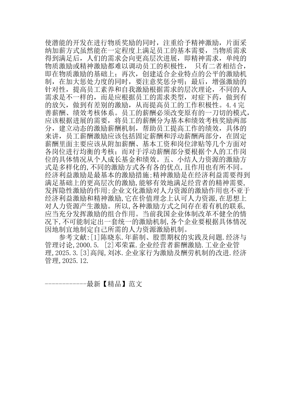 人力资源激励机制的应用分析_第3页