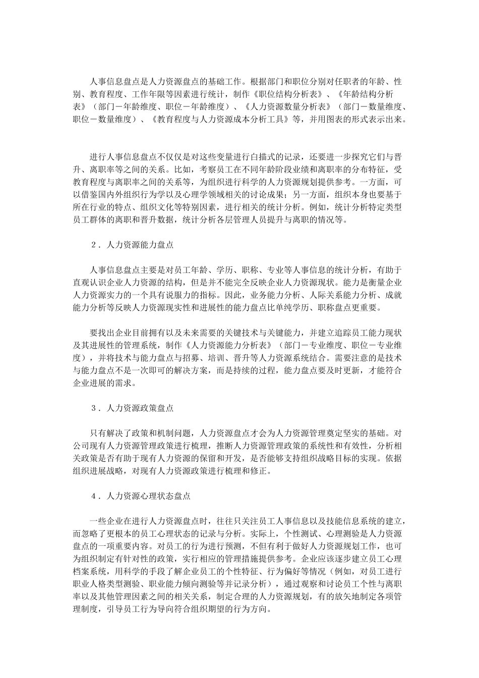 人力资源盘点的步骤_第2页