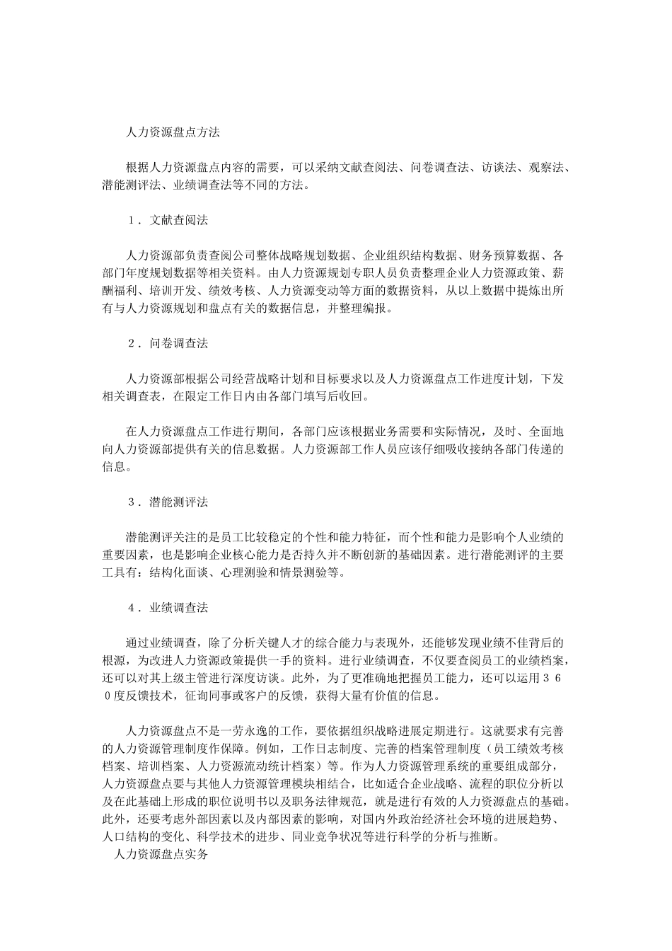 人力资源盘点的步骤_第3页
