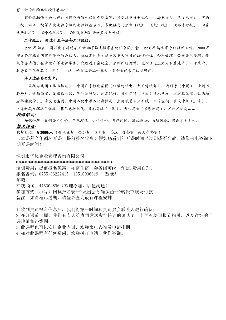 人力资源操作十大专项问题讲座_第3页