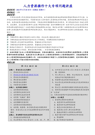 人力资源操作十大专项问题讲座
