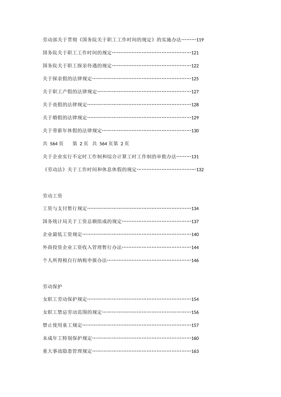 人力资源相关的法律法规及法律文本_第2页