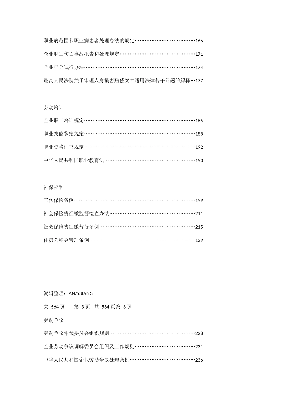 人力资源相关的法律法规及法律文本_第3页