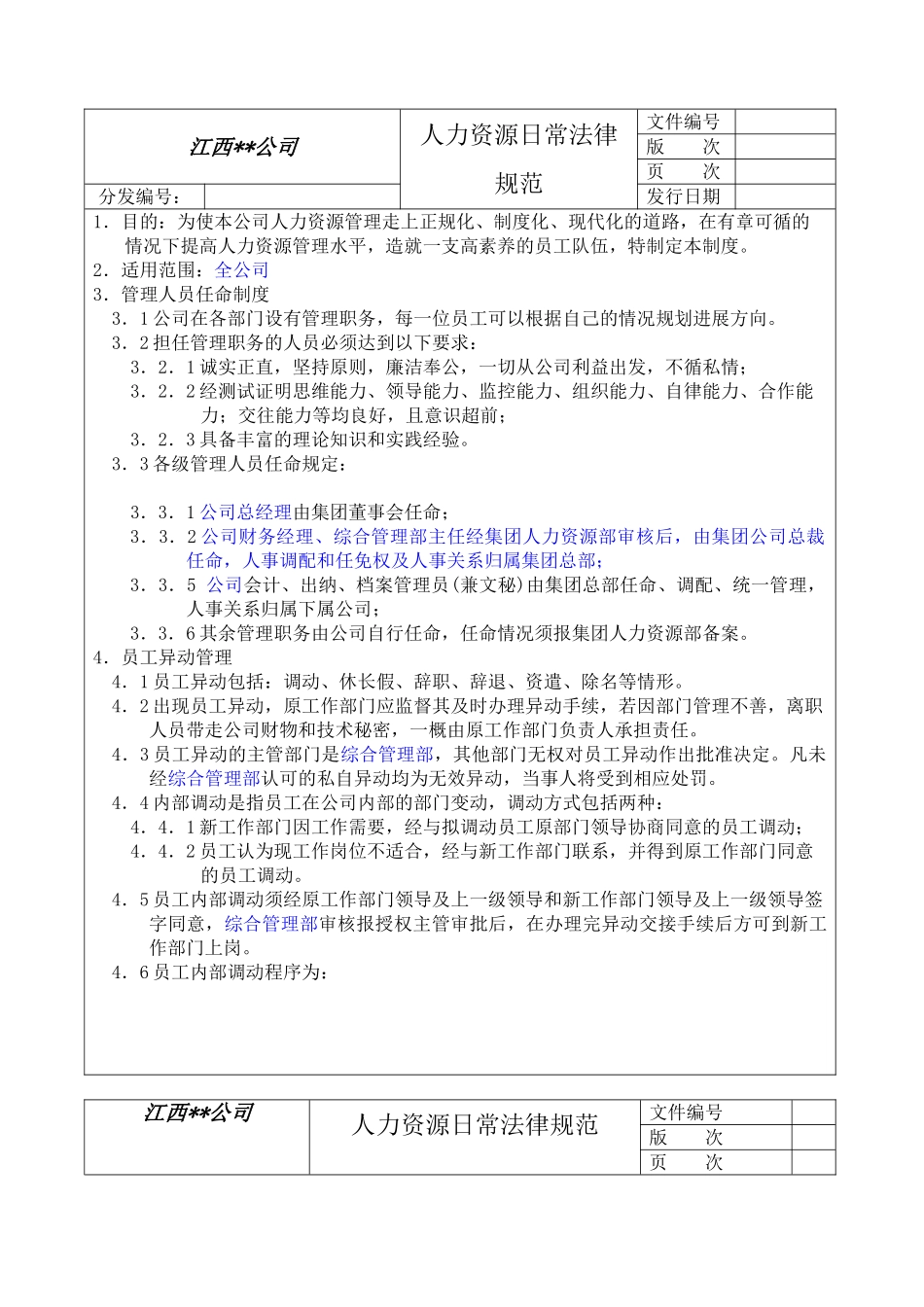 人力资源日常规范_第1页