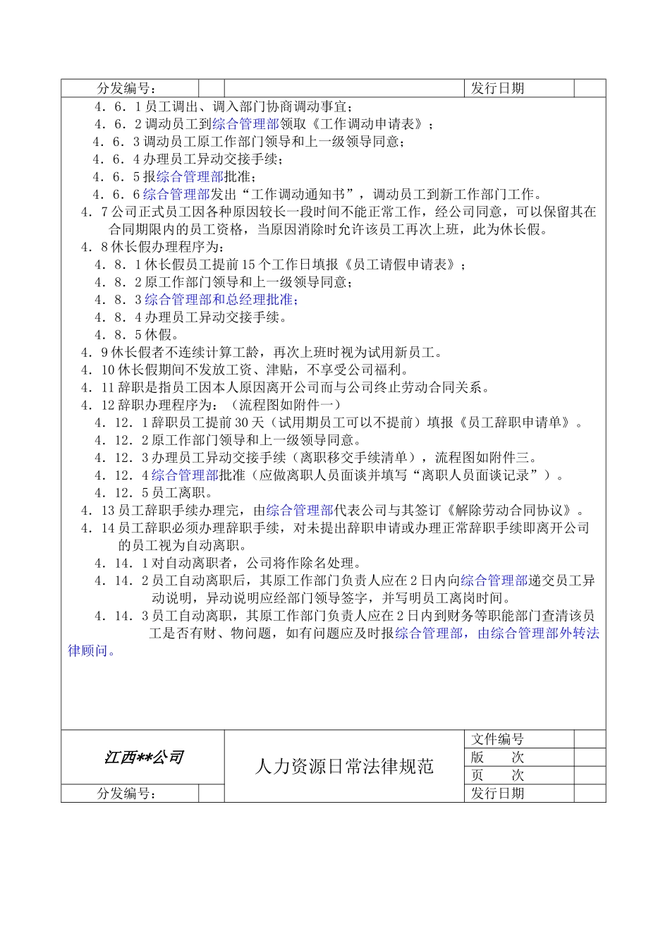 人力资源日常规范_第2页