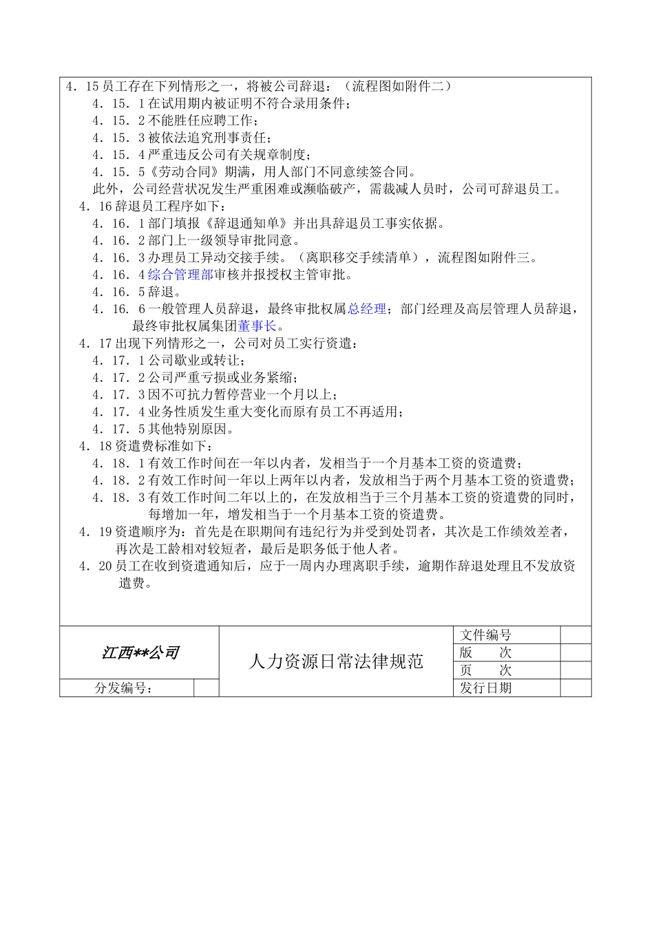 人力资源日常规范_第3页