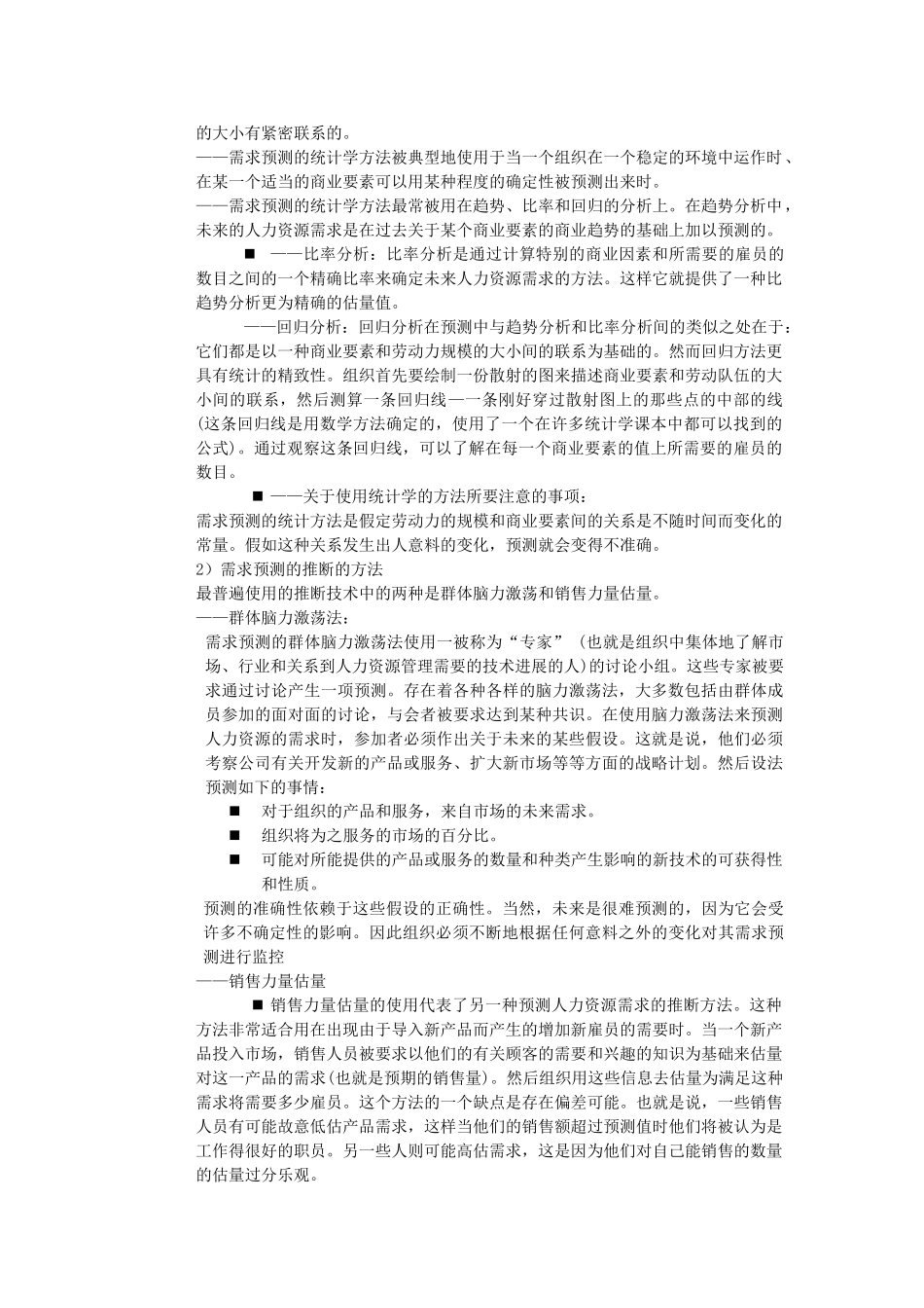 人力资源管理-复习-概论-人力资源规划_第2页