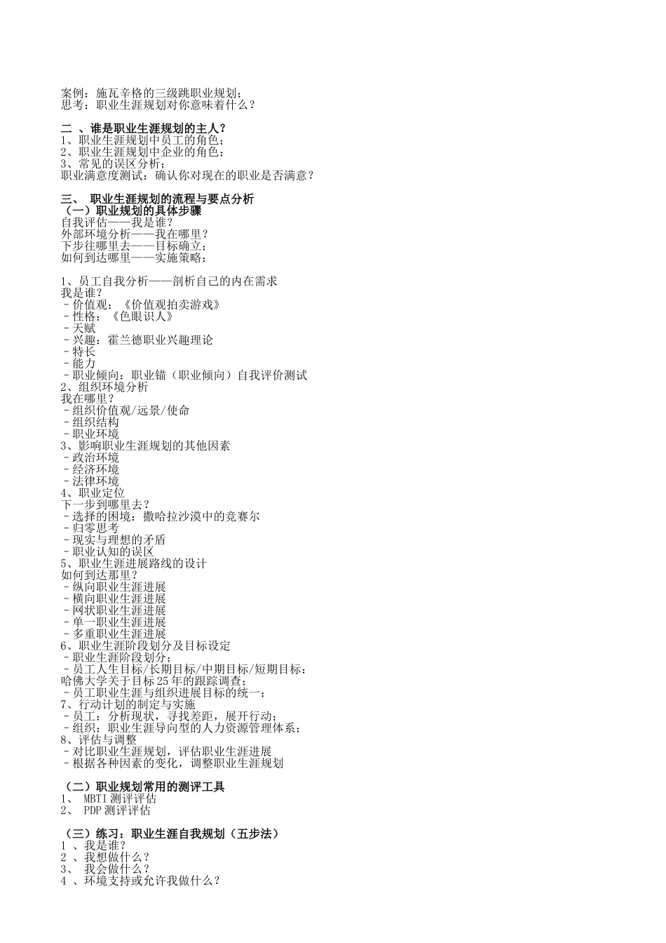 人力资源管理-员工职业生涯规划_第2页