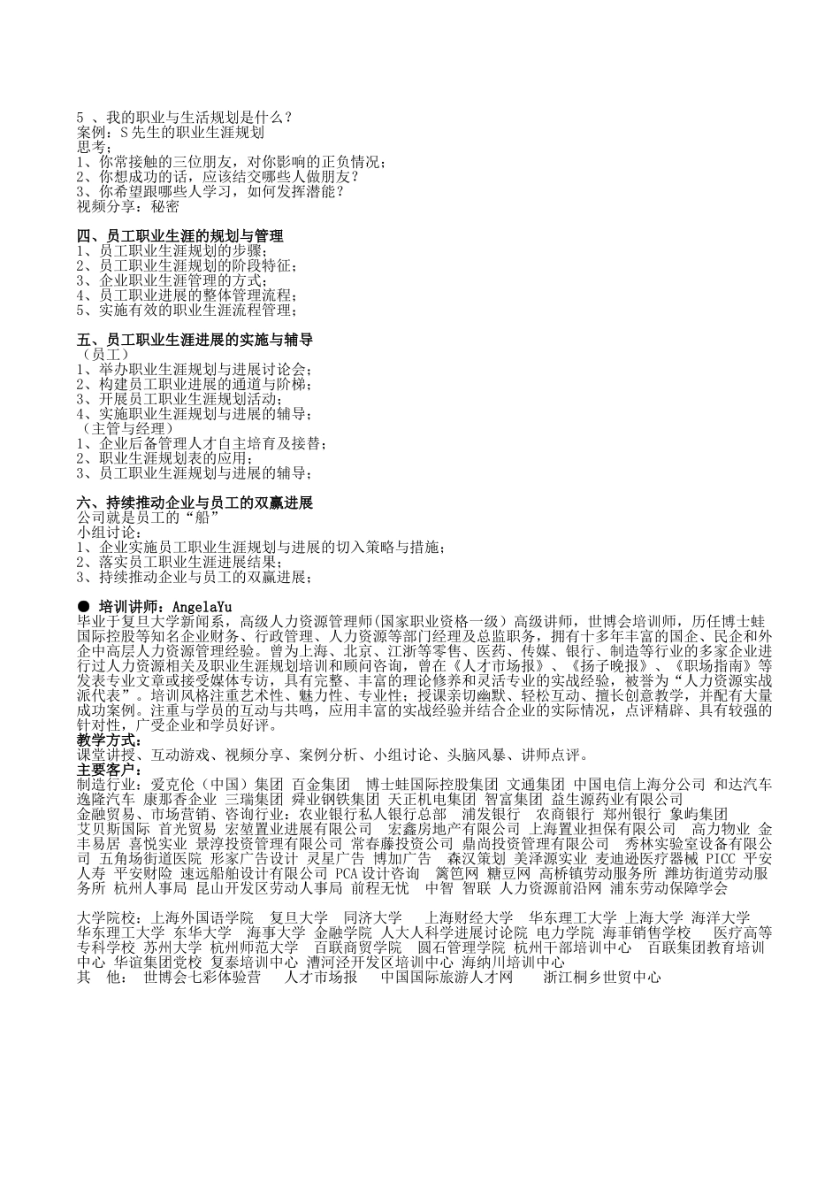 人力资源管理-员工职业生涯规划_第3页