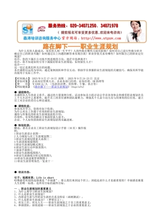 人力资源管理-员工职业生涯规划