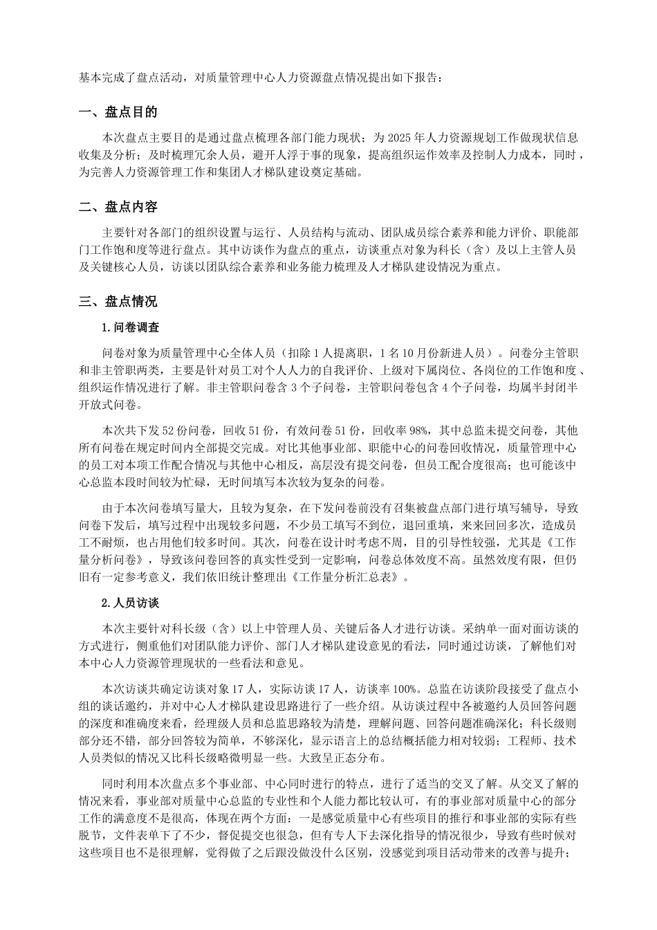 人力资源盘点报告_第2页