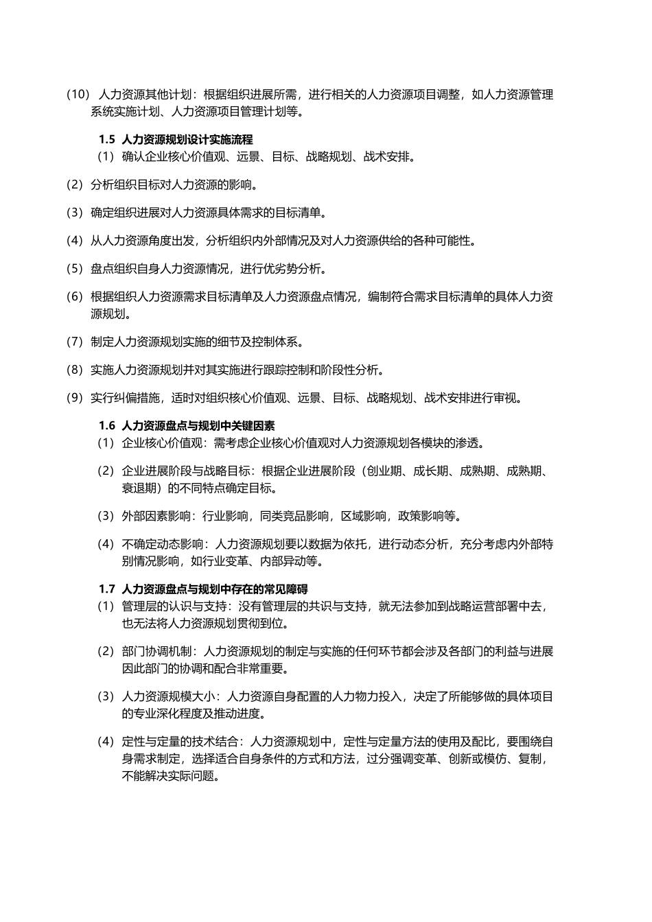 人力资源盘点与规划操作流程手册_第3页