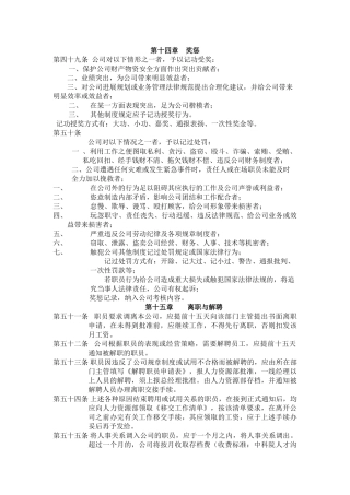 人力资源管理-奖惩、离职与解聘