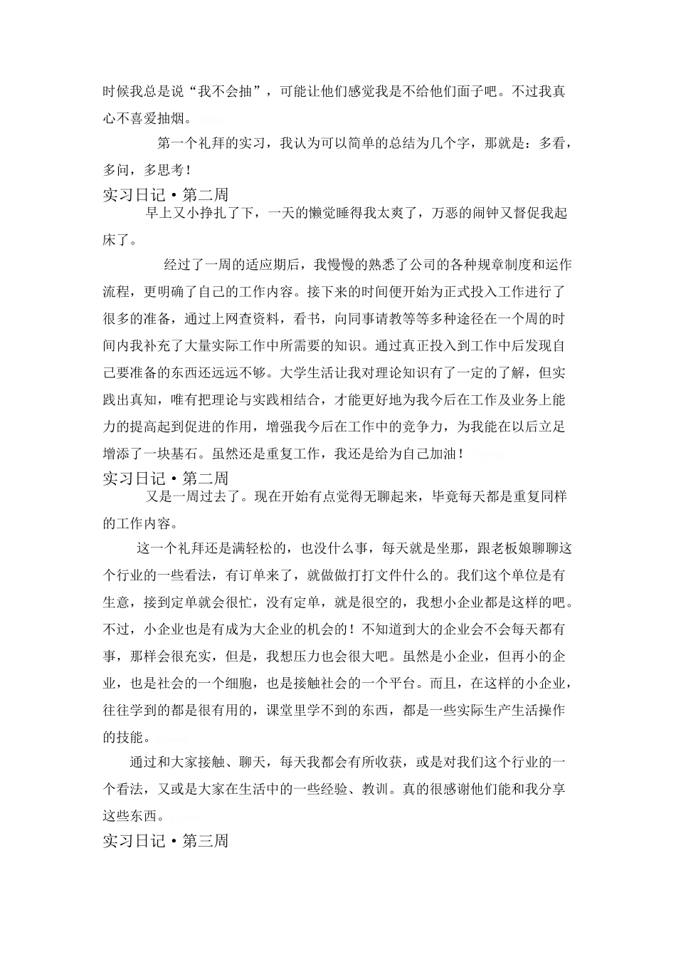 人力资源管理-实习周记_第2页