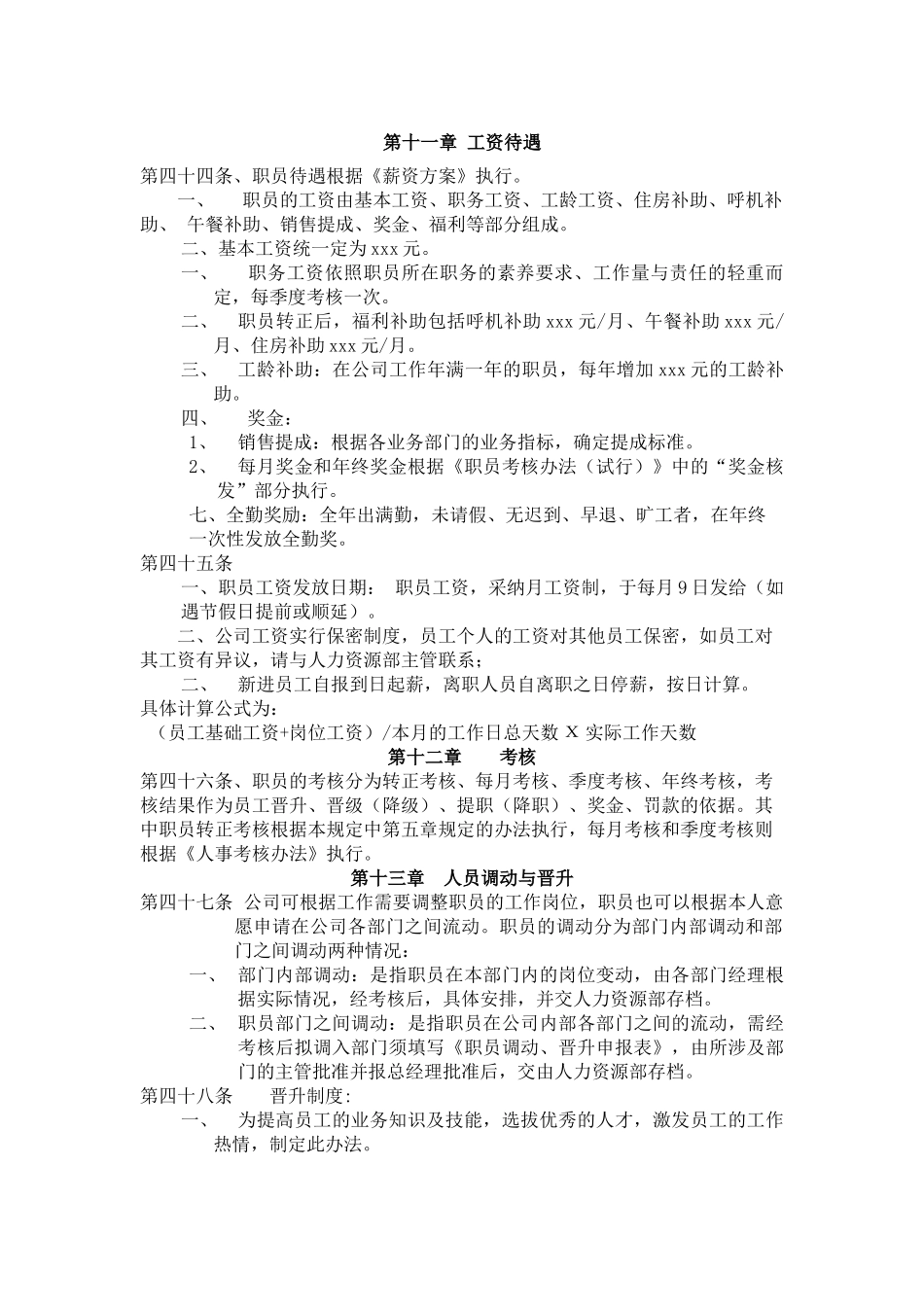 人力资源管理-工资待遇_第1页