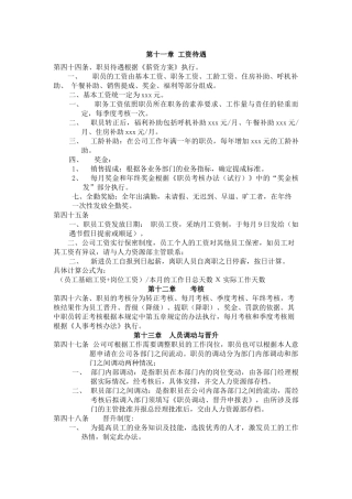 人力资源管理-工资待遇
