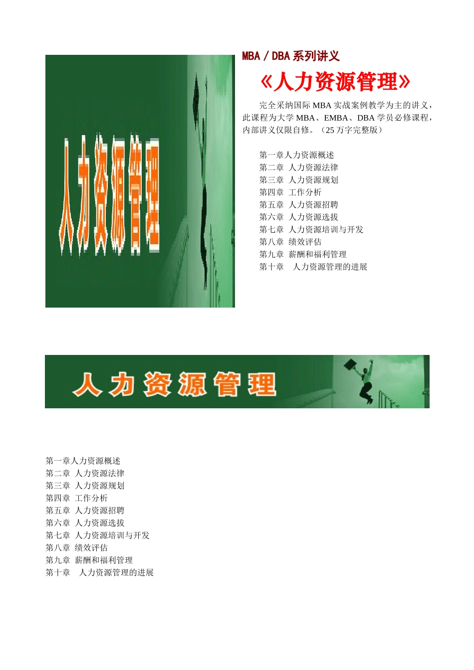 人力资源管理340页DOC_第1页