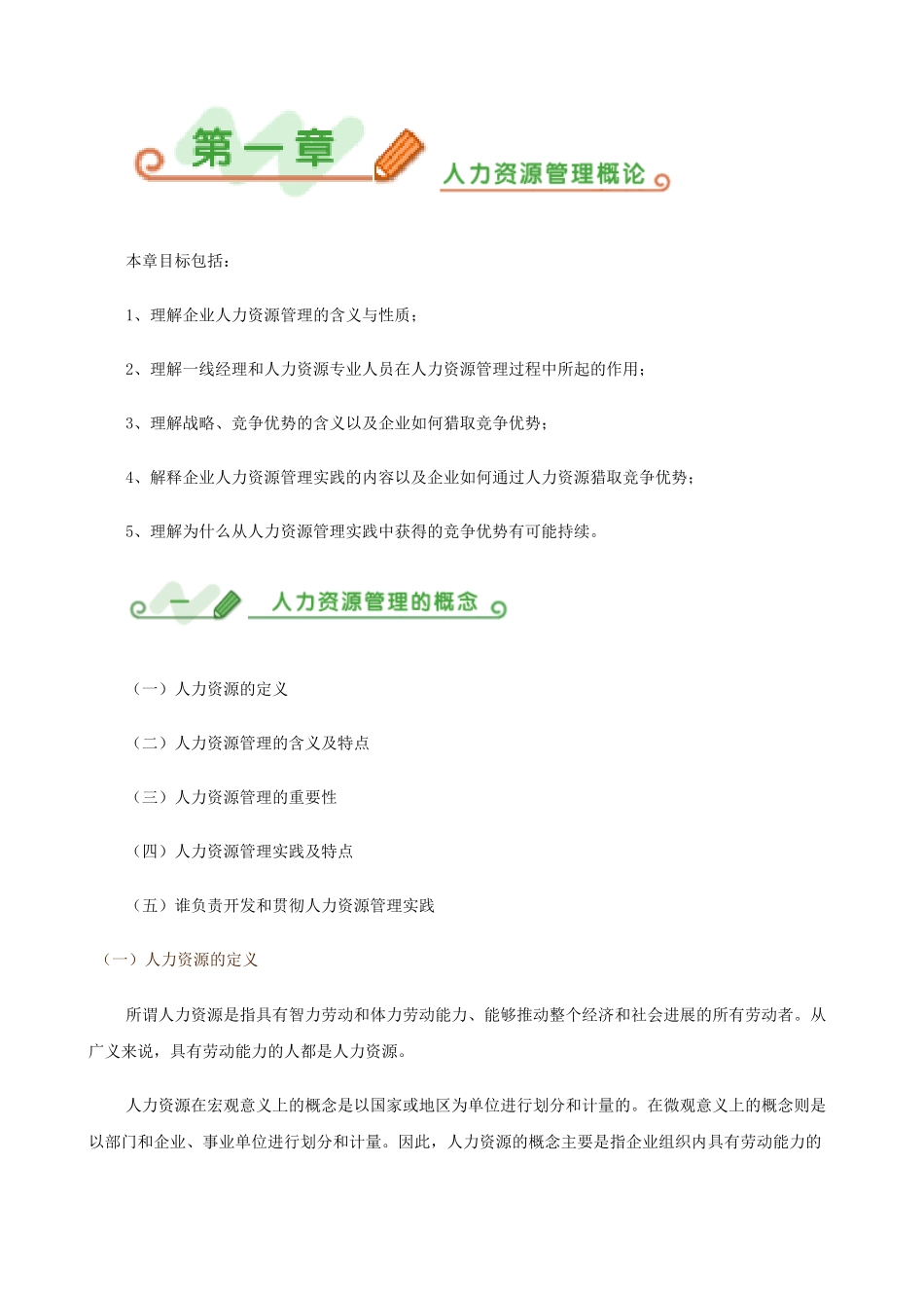 人力资源管理340页DOC_第2页