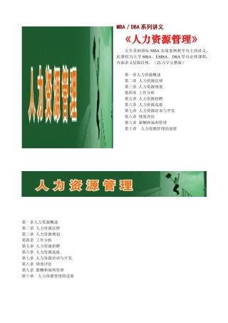 人力资源管理340页DOC