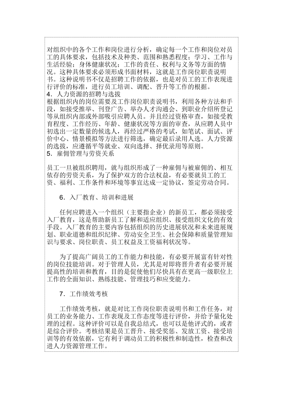 人力资源管理主要应包括哪些具体内容和工作任务呢_第2页