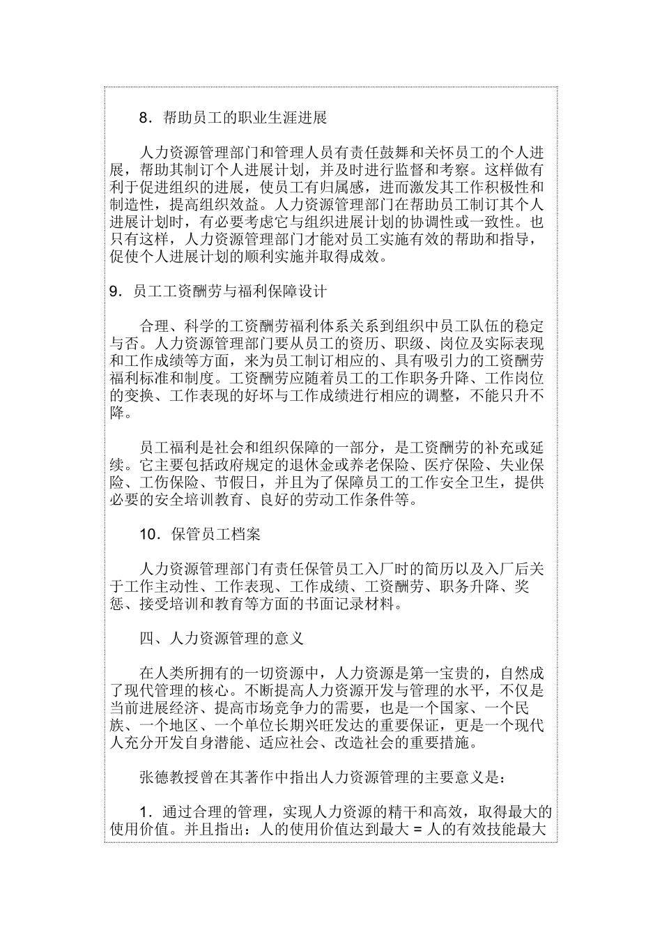 人力资源管理主要应包括哪些具体内容和工作任务呢_第3页