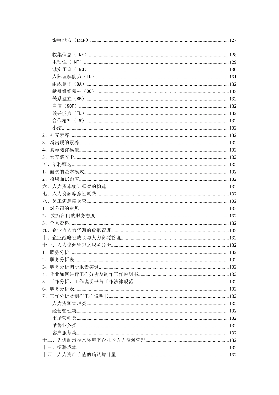 人力资源管理工具全集_第2页