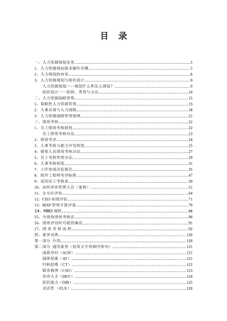 人力资源管理工具全集