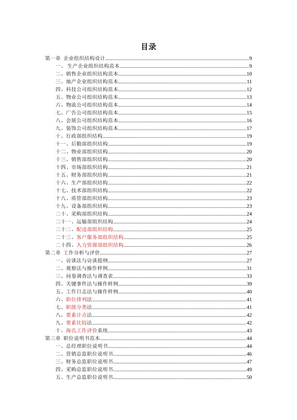 人力资源管理工具大全_第2页