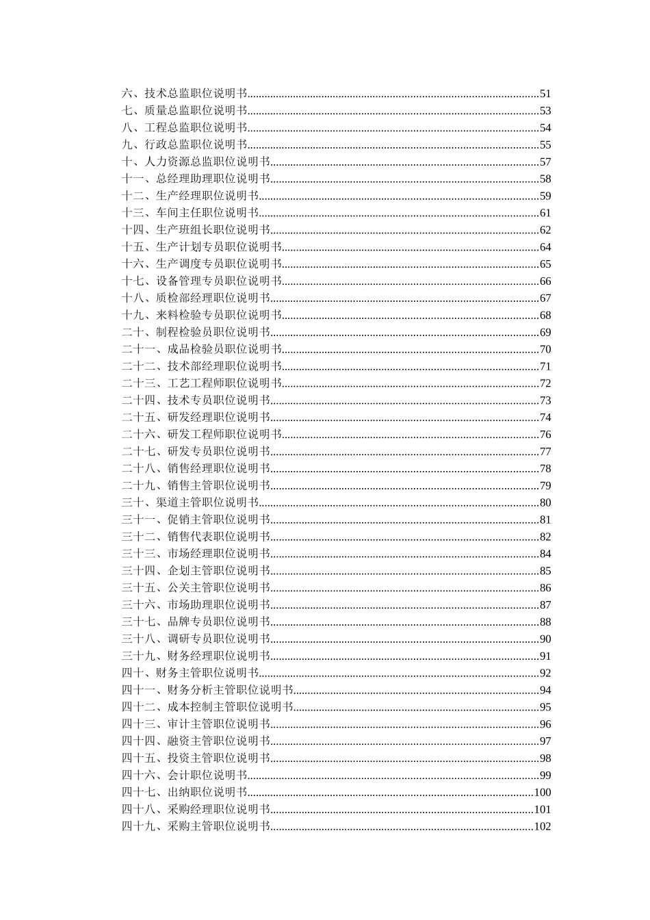 人力资源管理工具大全_第3页