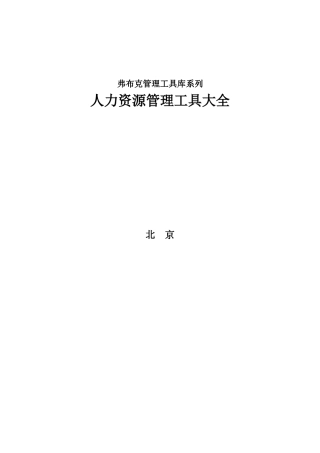 人力资源管理工具大全
