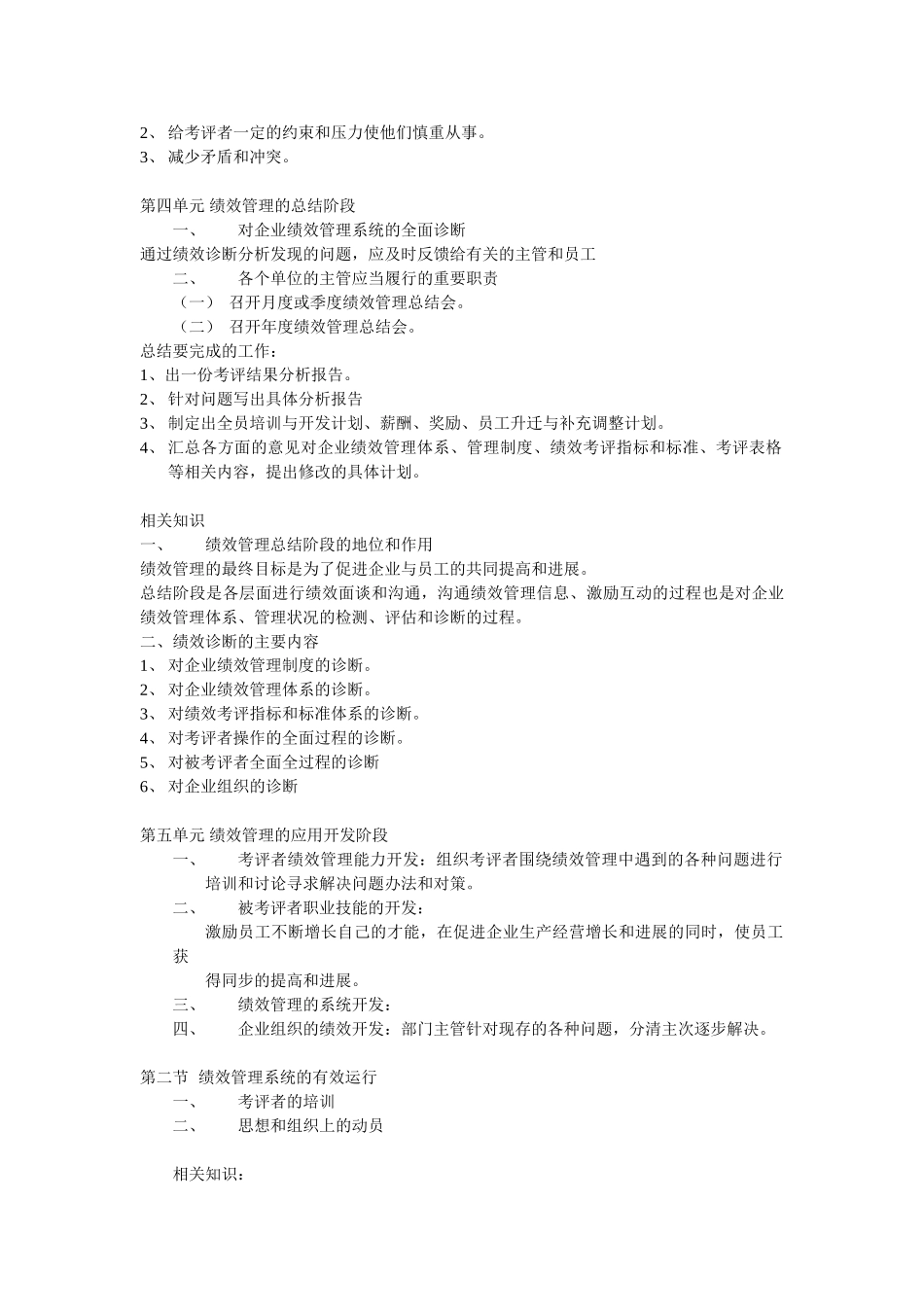 人力资源管理师考试--技能知识点3_第3页