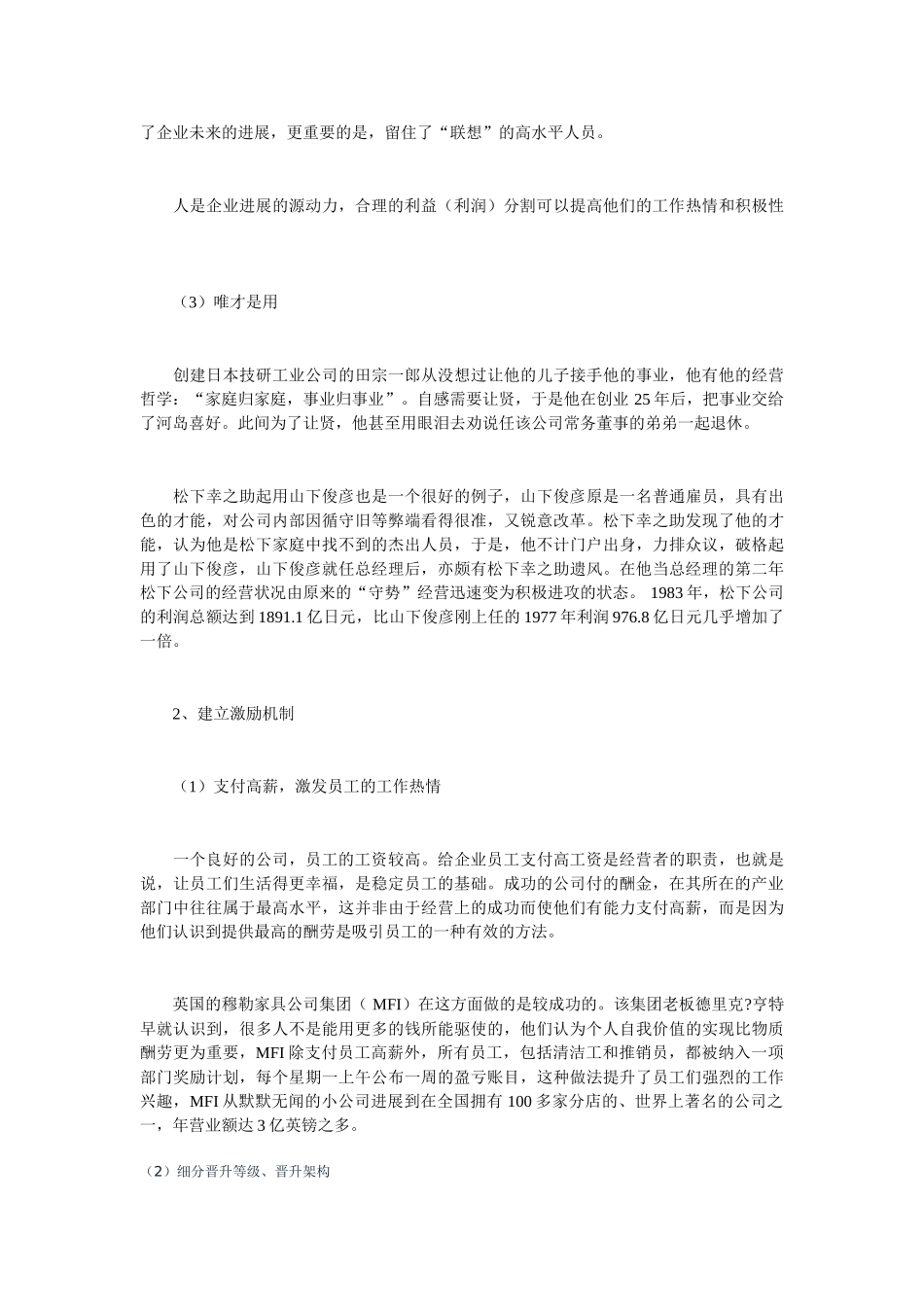 人力资源管理最佳实践_第2页