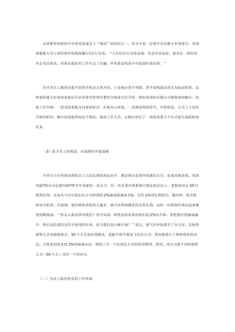 人力资源管理最佳实践_第3页