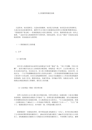 人力资源管理最佳实践