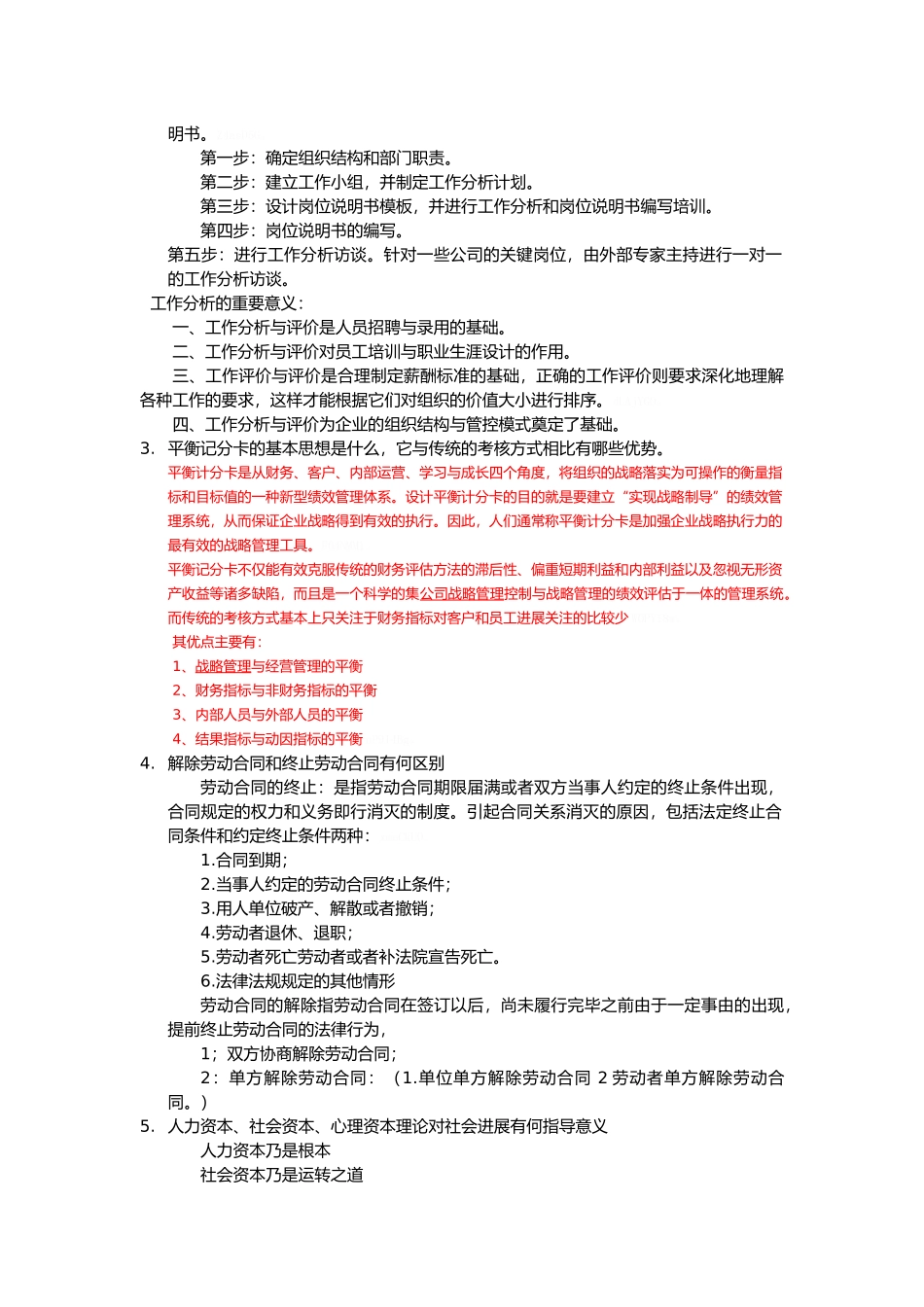 人力资源管理概论题库答案整理_第3页