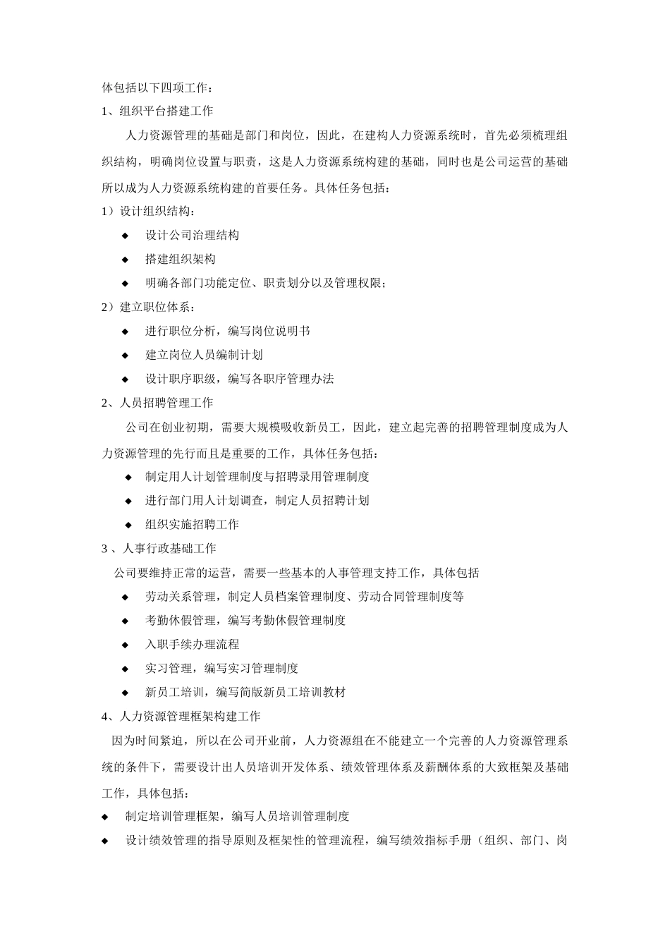 人力资源系统构建指导手册_第3页