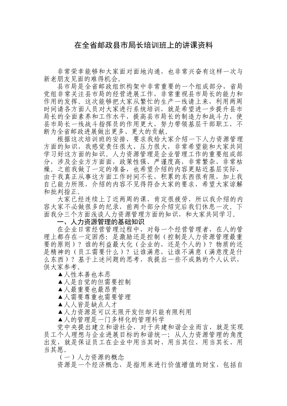 人力资源管理的基础知识_第1页