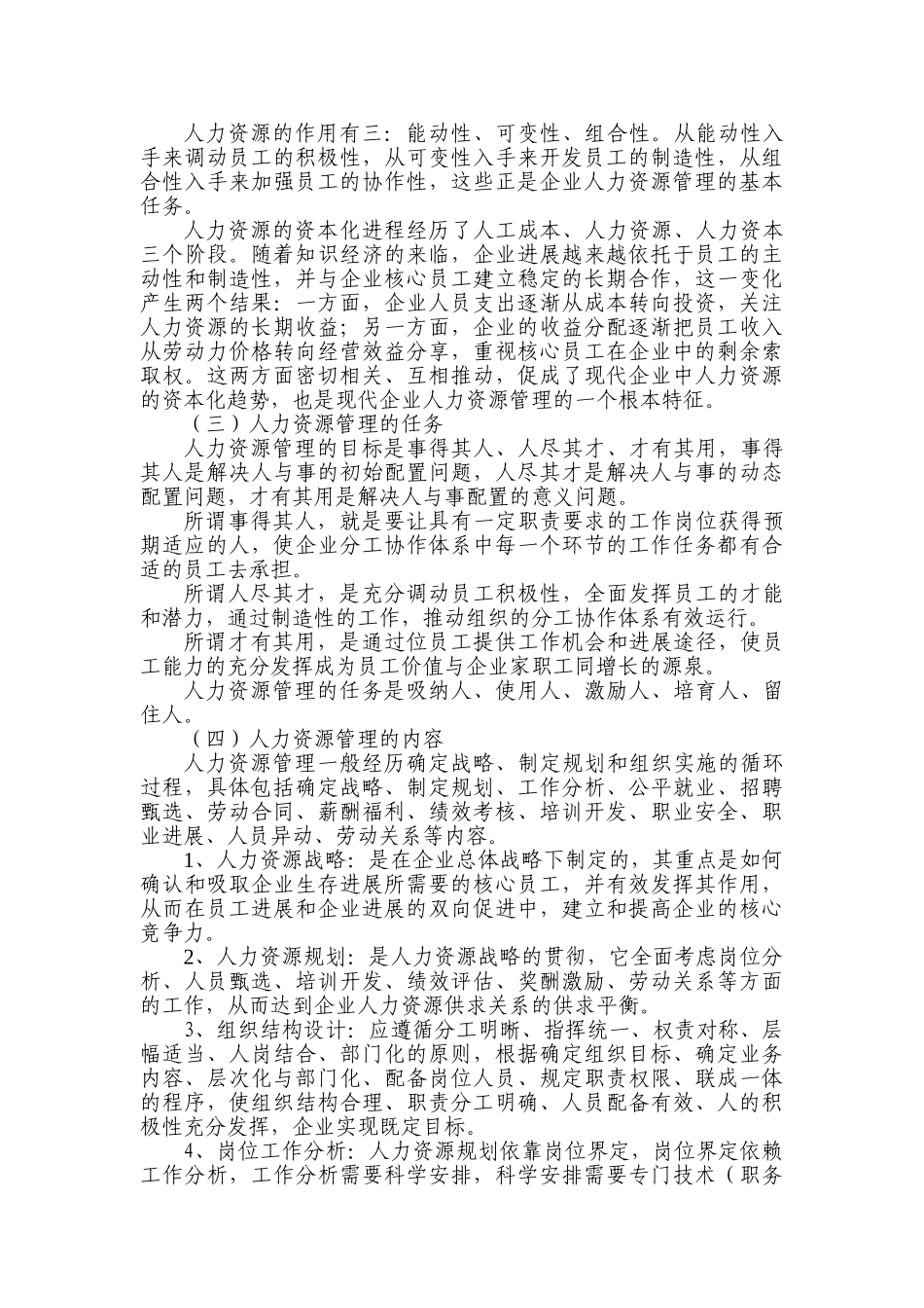 人力资源管理的基础知识_第3页