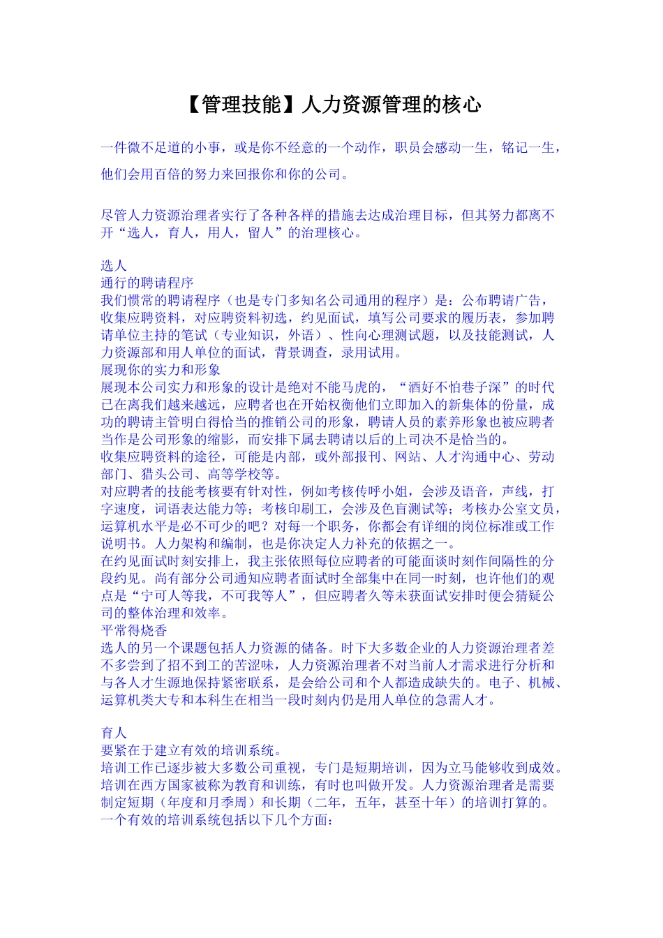 人力资源管理的核心_第1页