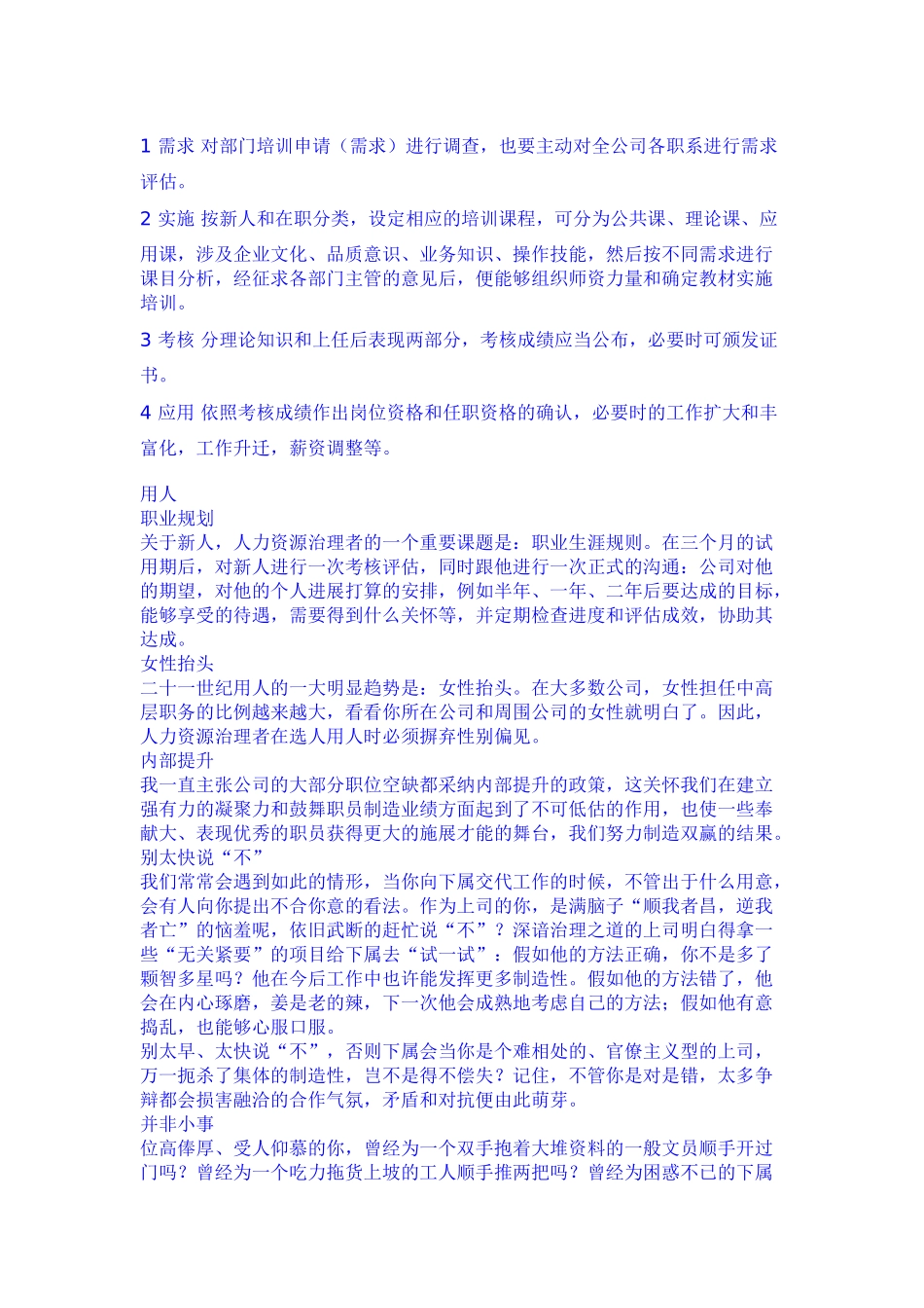 人力资源管理的核心_第2页