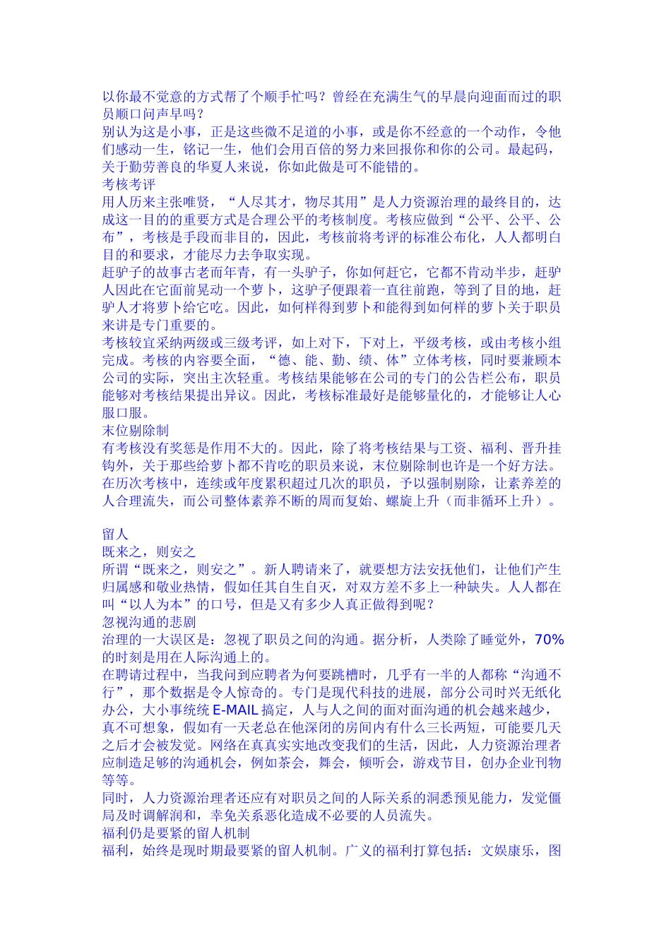 人力资源管理的核心_第3页