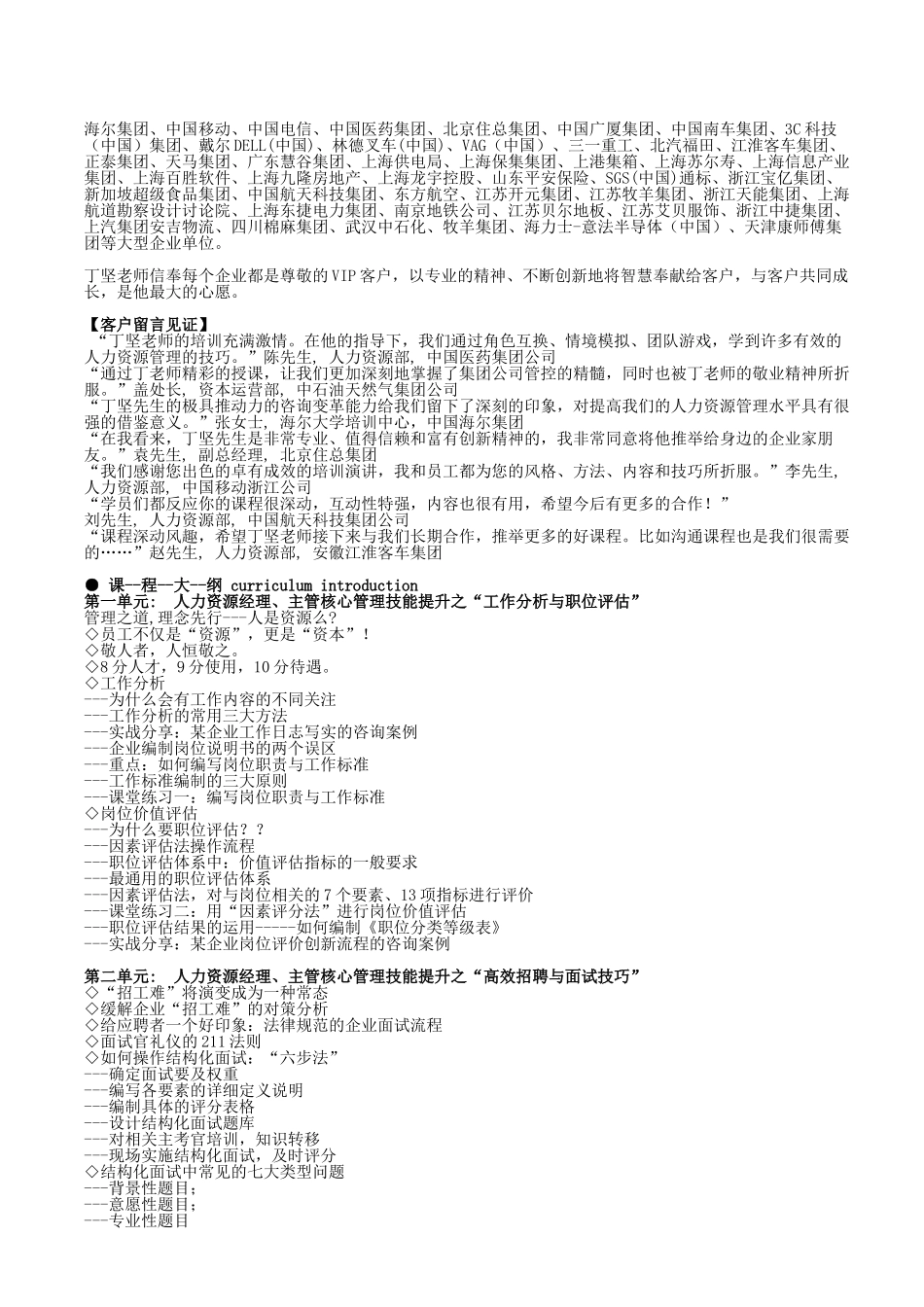 人力资源经理、主管核心管理技能提升-2025年上海深圳北京_第2页