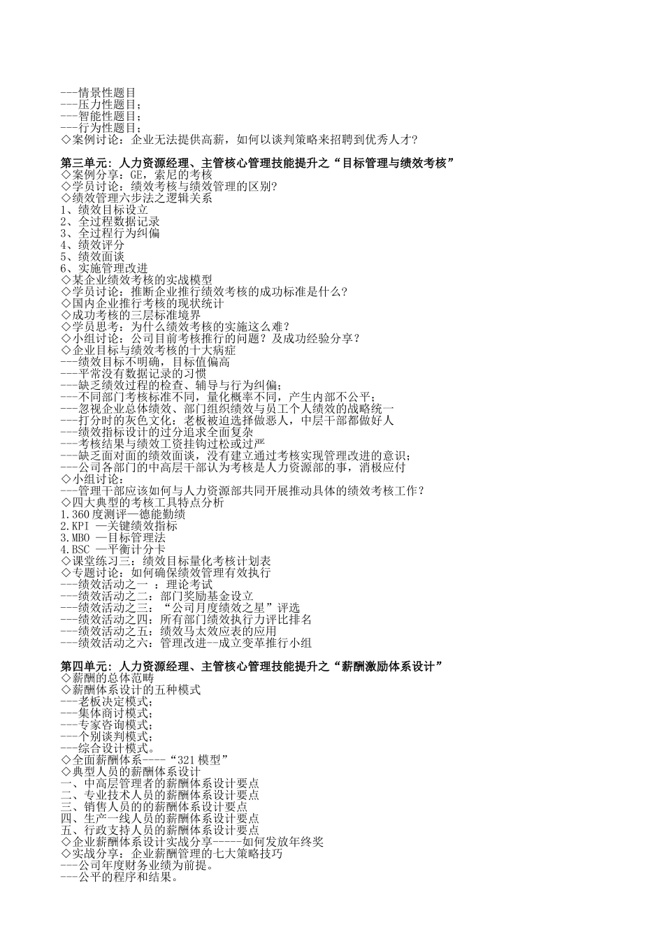 人力资源经理、主管核心管理技能提升-2025年上海深圳北京_第3页