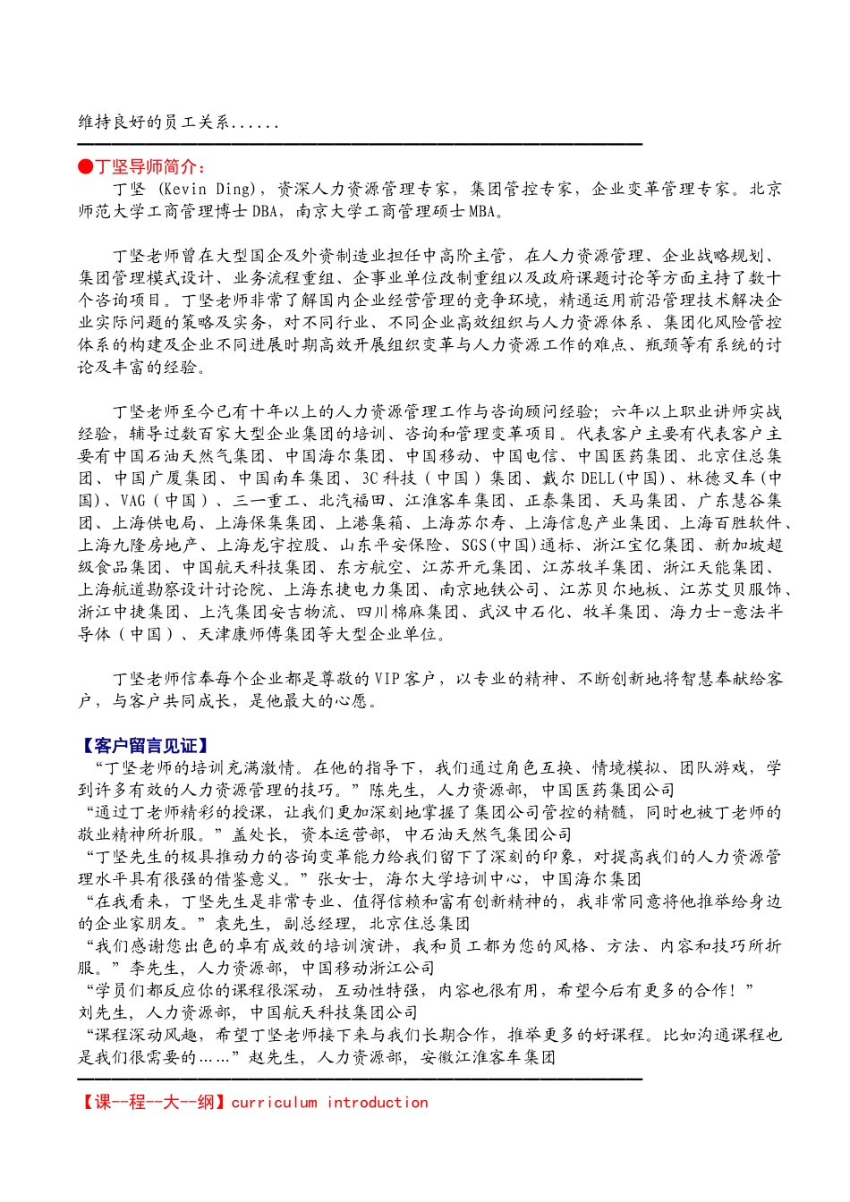 人力资源经理、主管核心管理技能提升实战训练营_第2页