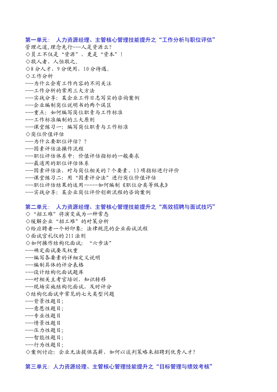 人力资源经理、主管核心管理技能提升实战训练营_第3页