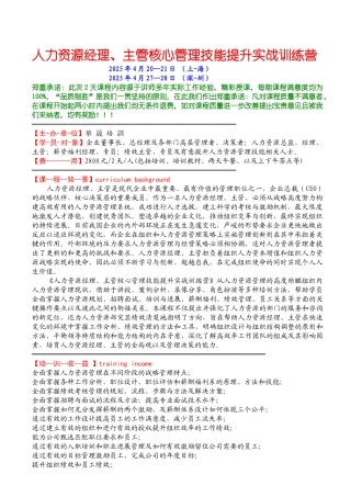 人力资源经理、主管核心管理技能提升实战训练营